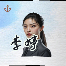 李婷